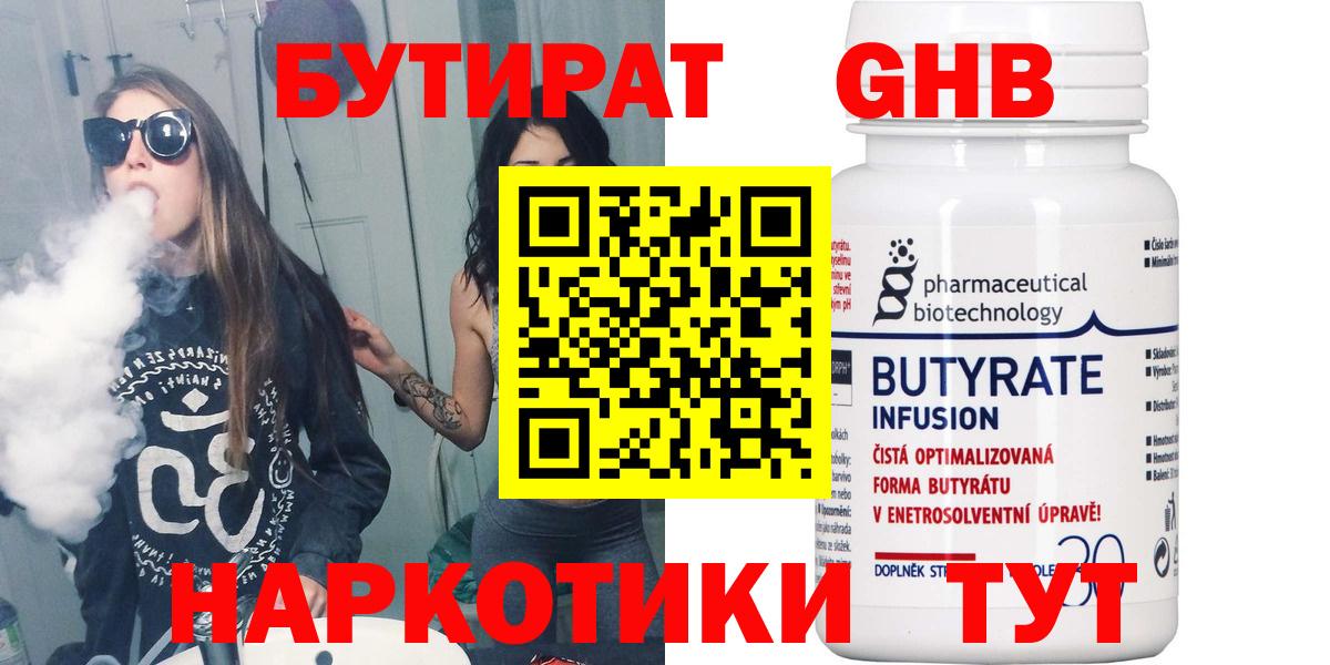 Отрадный  БУТИРАТ оксибутират  БУТИРАТ  Вход с VPN 