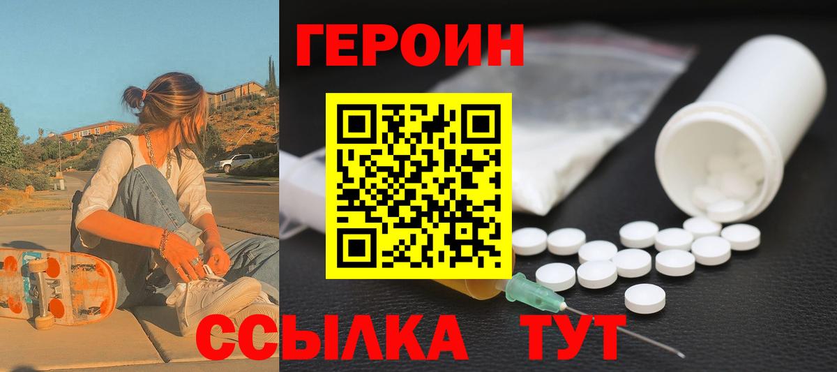 ГЕРОИН Heroin Отрадный