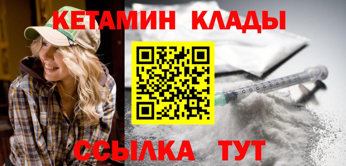 Отрадный  Кетамин VHQ  Вход с VPN 