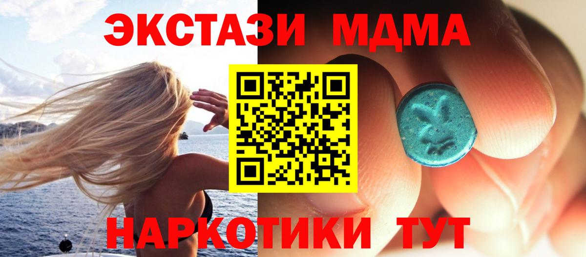 MDMA crystal  МДМА кристаллы  Вход с VPN  МДМА  Отрадный 