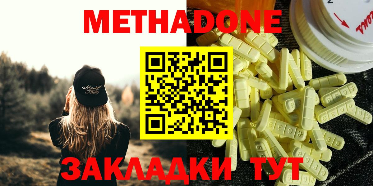 Отрадный  МЕТАДОН кристалл  Вход с VPN 